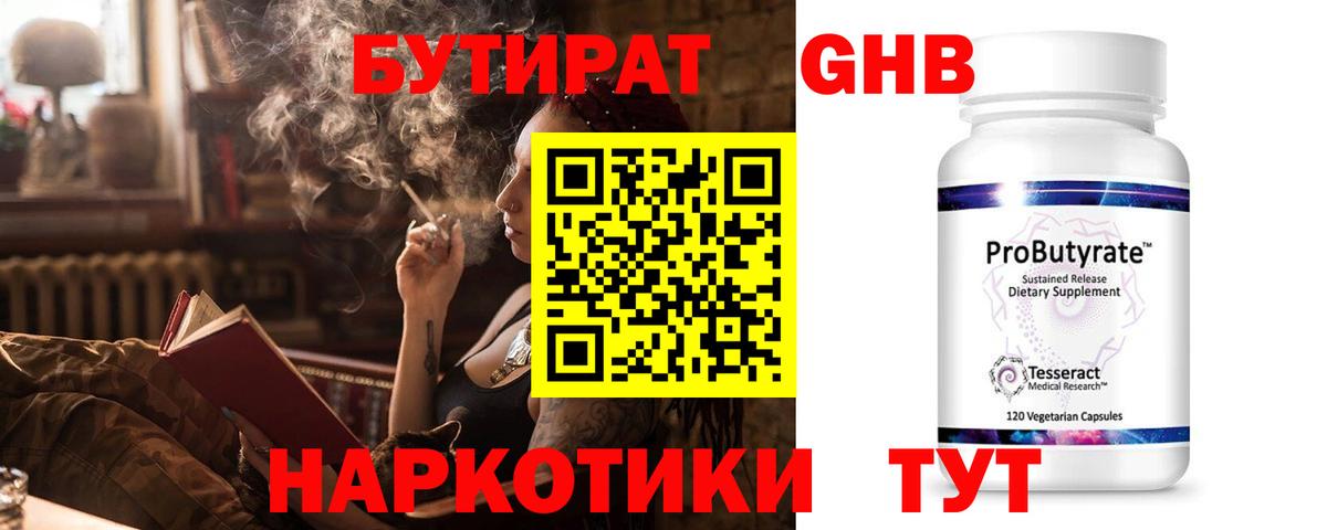 Бутират бутандиол Ногинск