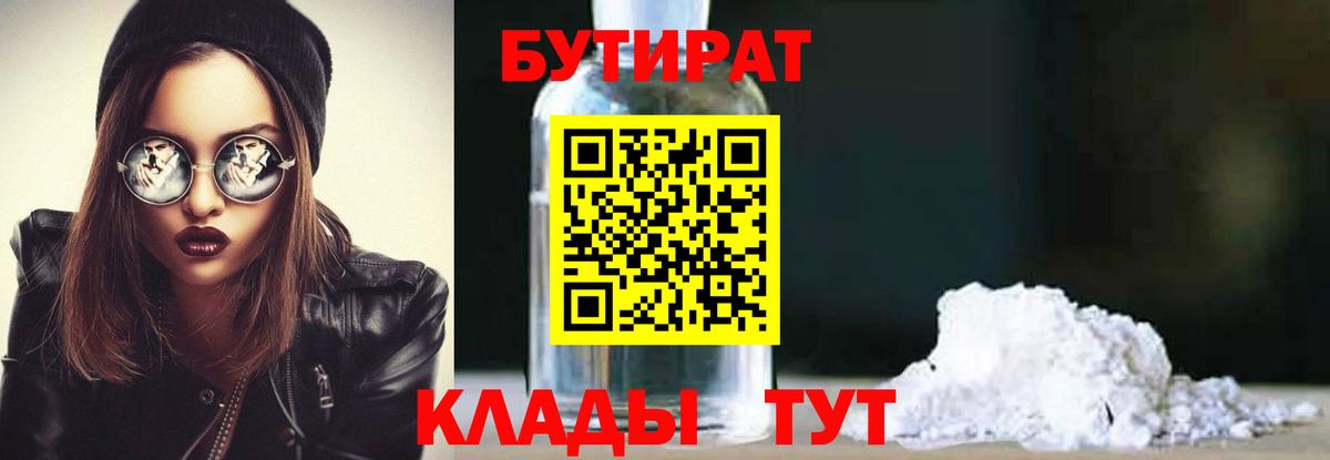 Ногинск  БУТИРАТ Butirat  Вход с VPN 