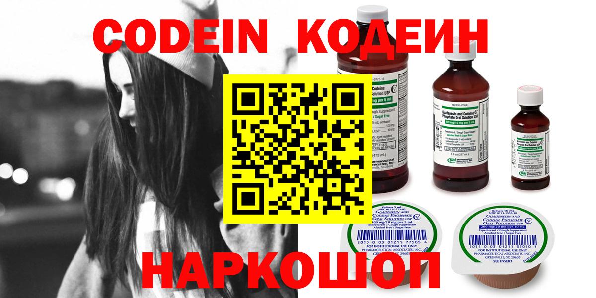 Codein напиток Lean (лин)  купить закладку  Ногинск  Кодеин Purple Drank  Вход с VPN 