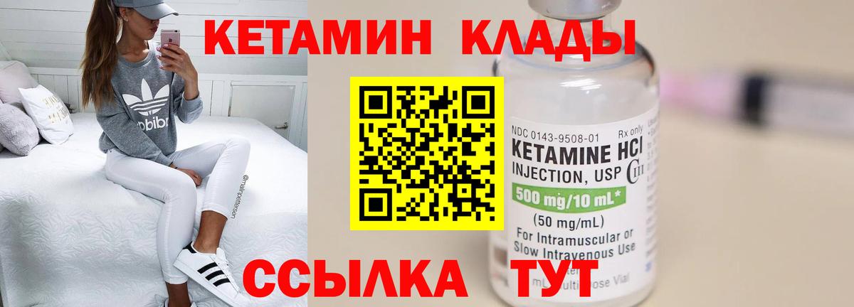 Ногинск  КЕТАМИН ketamine  Вход с VPN  Кетамин VHQ 