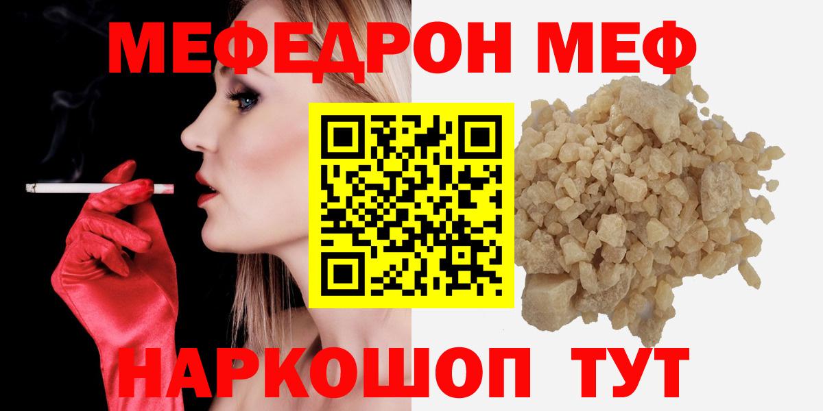 МЕФ кристаллы Ногинск