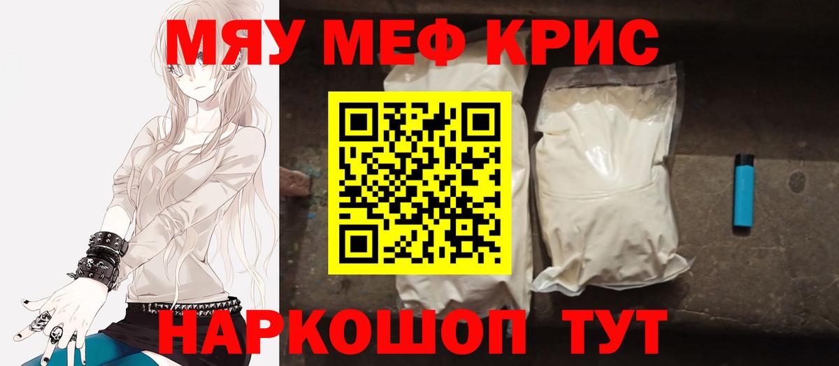 Ногинск  МЯУ-МЯУ мука  МЯУ-МЯУ mephedrone  Меф  Вход с VPN  МЕФ 