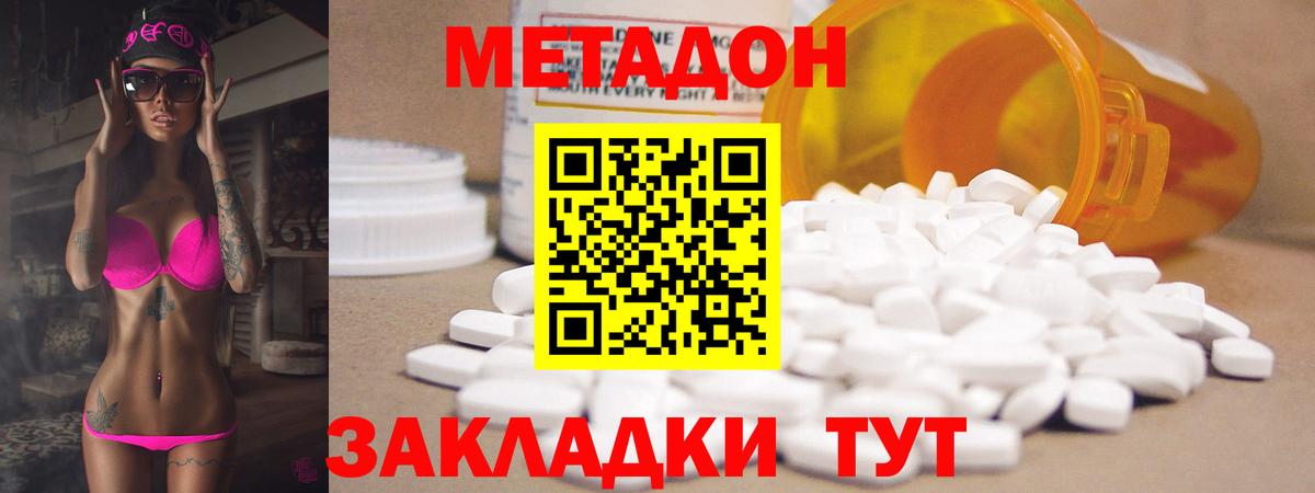 МЕТАДОН VHQ Ногинск