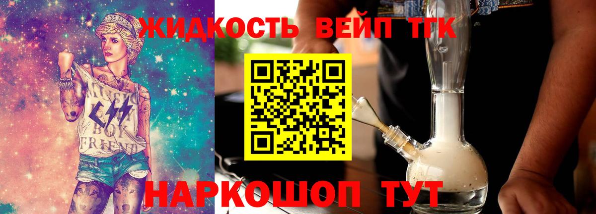 Дистиллят ТГК вейп  ТГК концентрат  Вход с VPN  Ногинск 